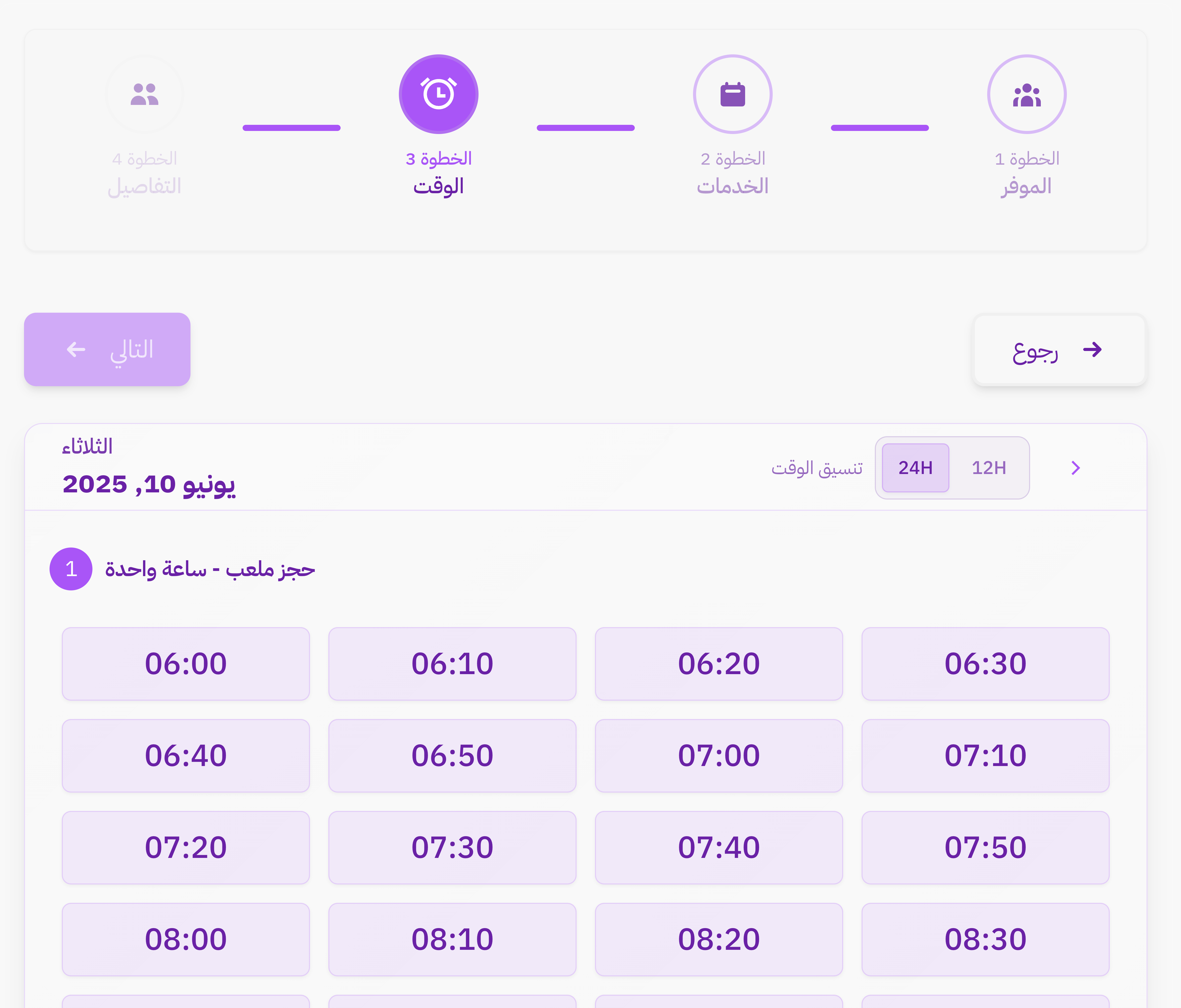 اختيار الوقت